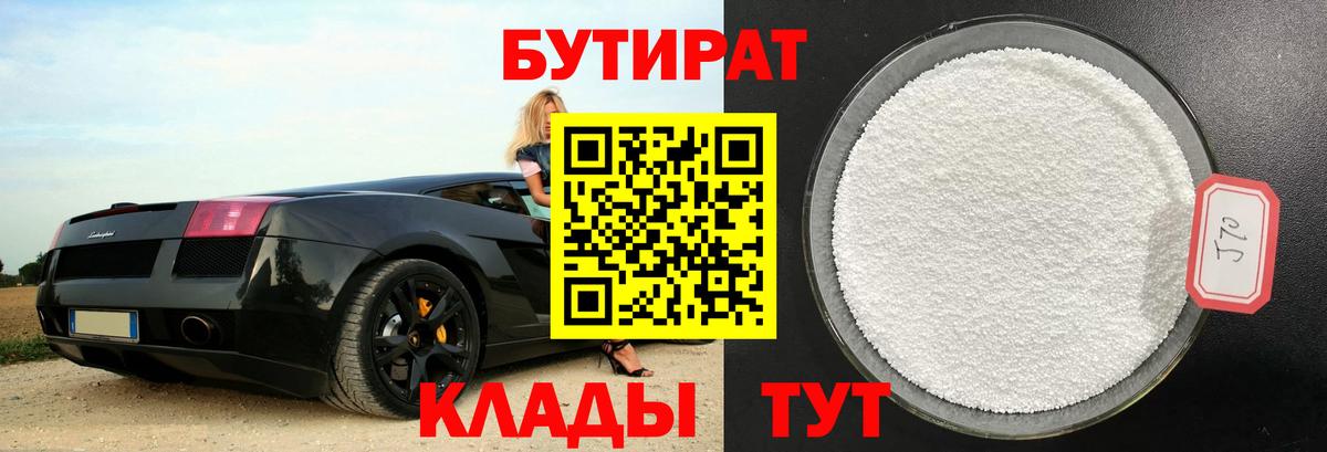 Дзержинский  БУТИРАТ оксибутират  Вход с VPN 