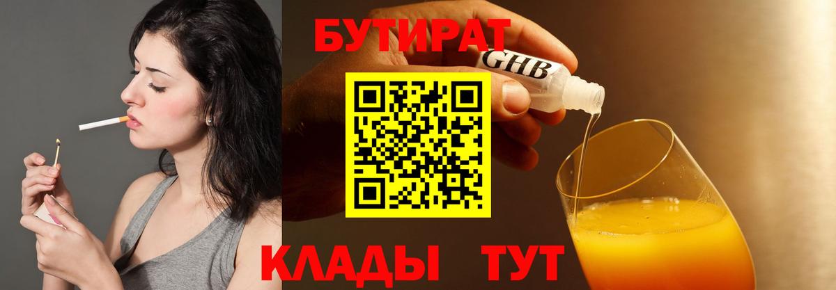 БУТИРАТ оксана Дзержинский