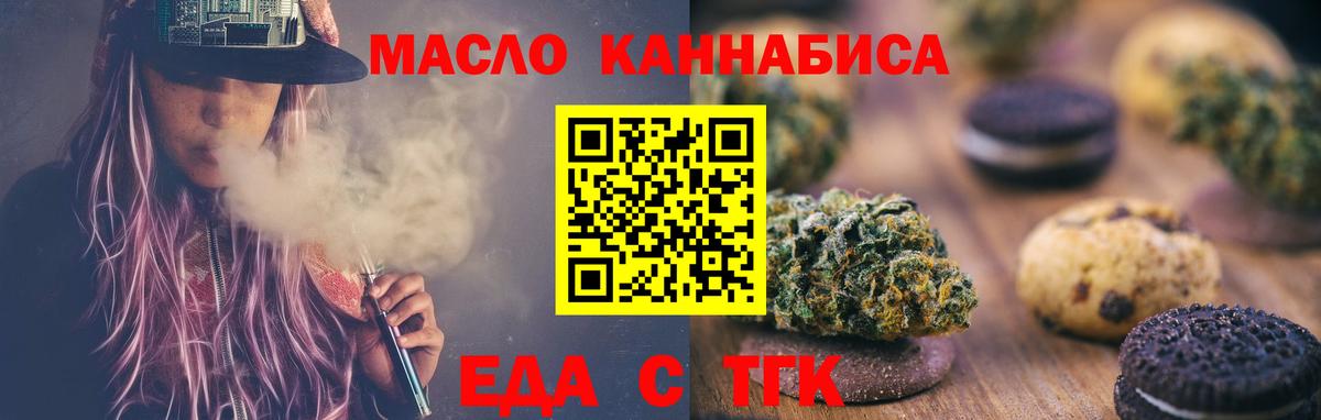 Печенье с ТГК марихуана  Вход с VPN  Дзержинский 