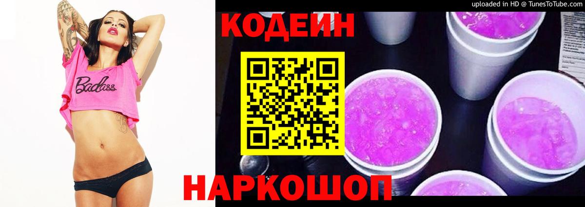 Дзержинский  Кодеин напиток Lean (лин)  Вход с VPN 