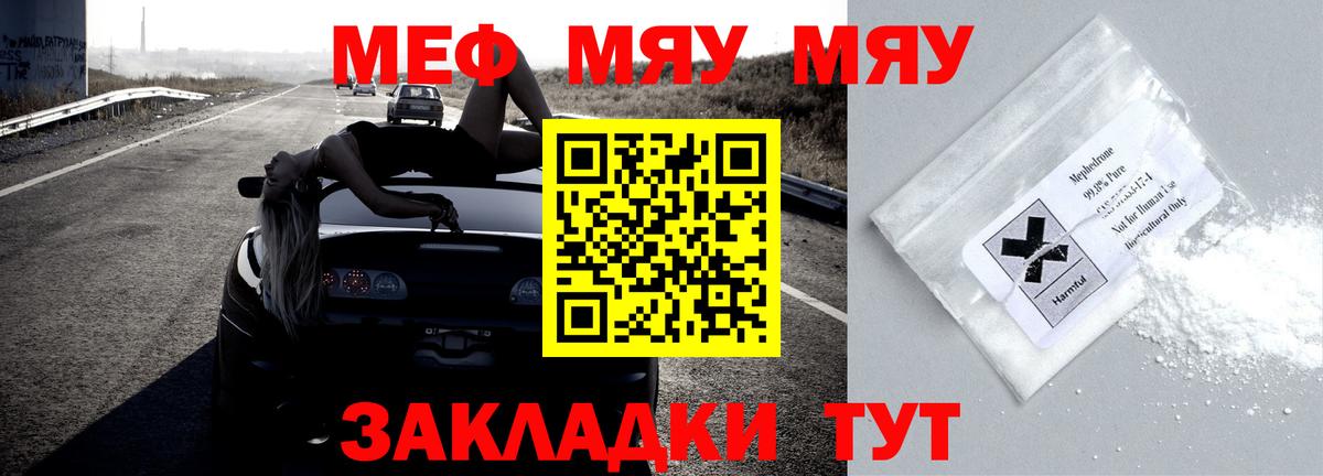Дзержинский  МЯУ-МЯУ  Меф кристаллы  Вход с VPN  МЕФ мяу мяу 