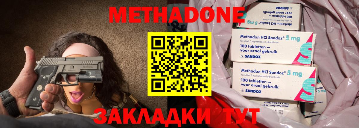 Дзержинский  МЕТАДОН кристалл  Метадон methadone  Вход с VPN 