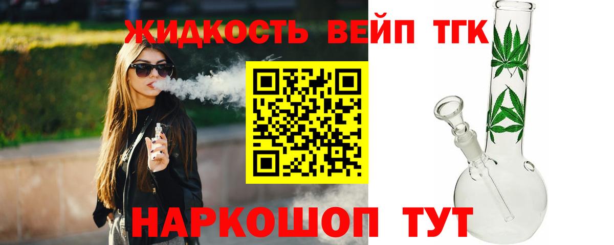 Дистиллят ТГК вейп Дзержинский